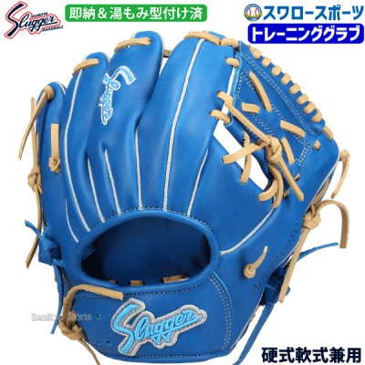 即納！久保田スラッガー 型付け済みグラブ特集！！ 野球用品スワロー