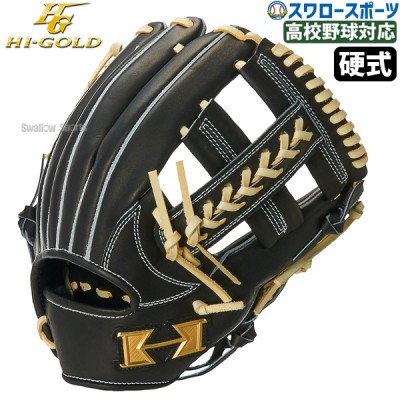 ハイゴールド 最上級モデル 硬式グラブ！技極シリーズ特集！ 野球用品
