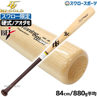 ハイゴールド・バット特集！ 野球用品スワロースポーツ