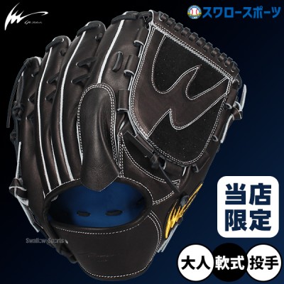 野球 ポジション別・ピッチャー用 軟式グローブ特集｜スワロースポーツ