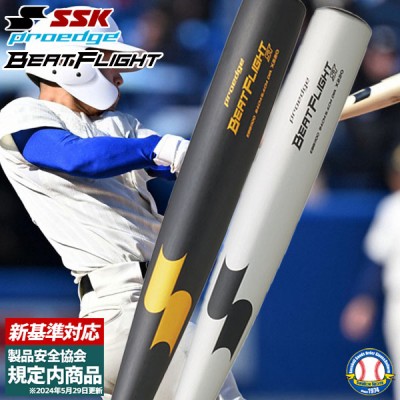 65％OFF】 新基準硬式バット 高校野球 低反発バット SSK エスエスケイ