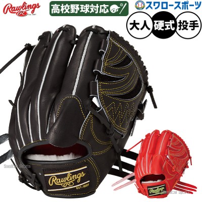 左投げ 左利き 硬式グローブ・ミット特集！ 野球用品スワロースポーツ