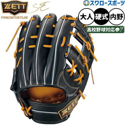 野球 ゼット硬式グローブ・ミット特集 | スワロースポーツ