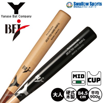 ヤナセ 硬式木製バットYCMシリーズ -Selected Hard Maple- 野球用品