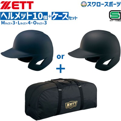 野球 即納あり！ヘルメット特集 | スワロースポーツ