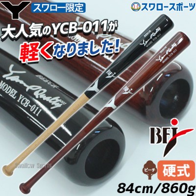 野球 ヤナセ YANASE 木製バット 取扱商品一覧 | 野球用品スワロースポーツ