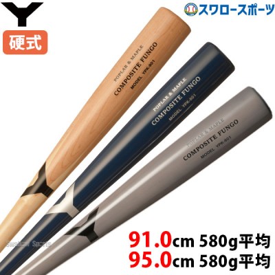 野球 ヤナセ YANASE 木製バット 取扱商品一覧 | 野球用品スワロースポーツ