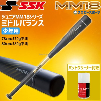 SSK 軟式複合バット MM18特集！「飛び」にこだわった軟式バットで長打