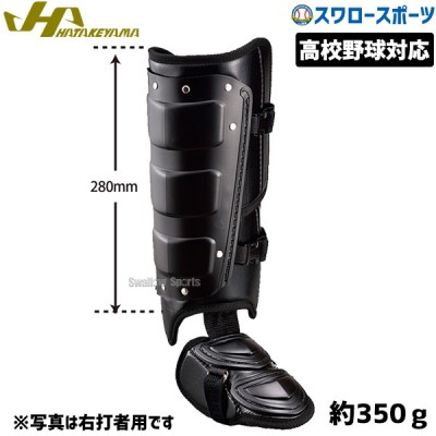 ハタケヤマ防具特集！ 野球用品スワロースポーツ