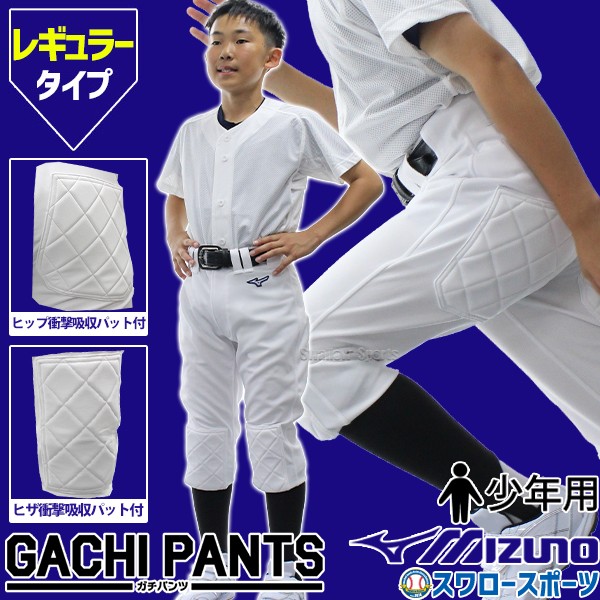 R】 ミズノ ユニホーム ウェア 少年 ジュニア 野球 ユニフォームパンツ