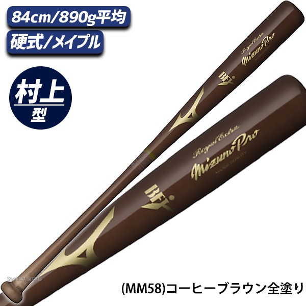 野球 ミズノ 硬式 硬式用 木製 硬式木製バット ミズノプロ ロイヤル