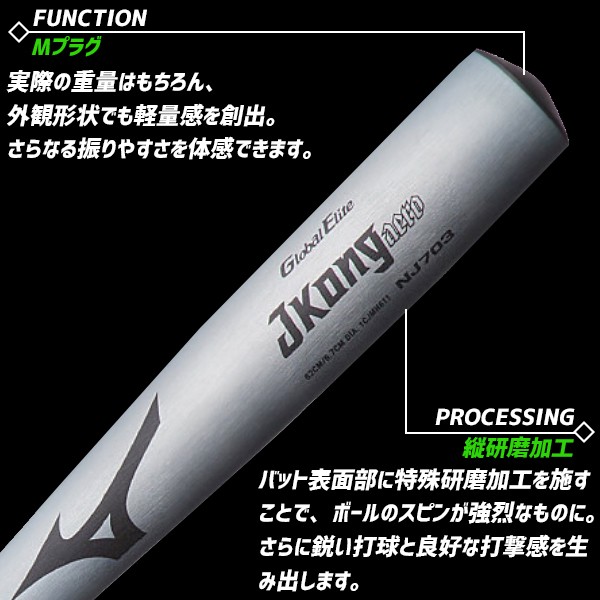 ミズノ 硬式バット金属 mizuno グローバルエリート 中学 硬式用 金属製