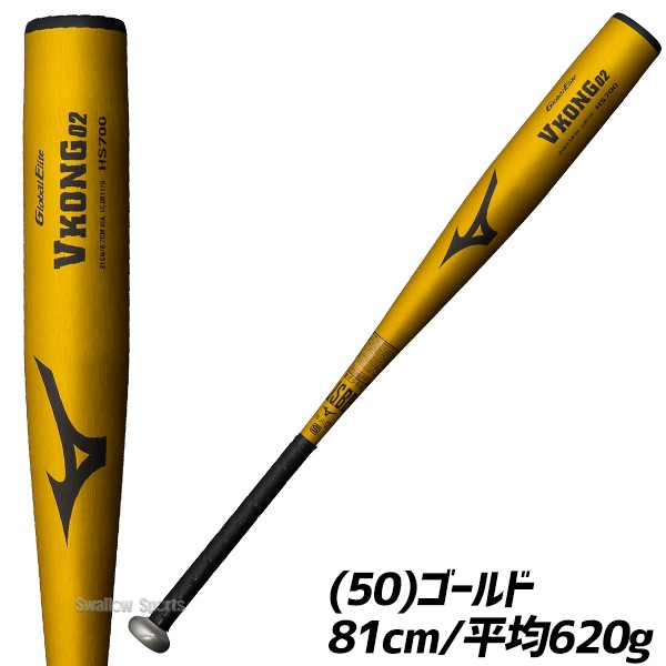 野球 ミズノ 少年用 軟式 金属製 バット Vコング02 グローバルエリート