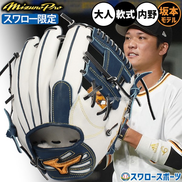 野球 ミズノ ミズノプロ 軟式グローブ グラブ 軟式 グローブ 内野手