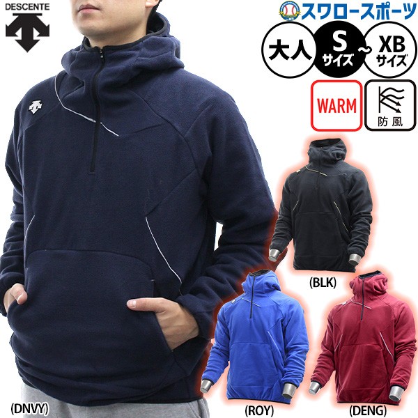 デサント フリース 野球 DESCENTE 防寒 パーカー 大人用 冬用 軽量