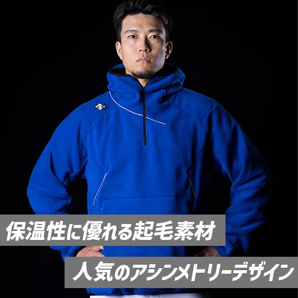 デサント フリース 野球 DESCENTE 防寒 パーカー 大人用 冬用 軽量