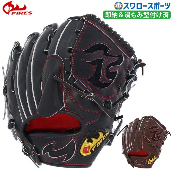 野球 ファイヤーズ 硬式グローブ グラブ 湯もみ型付け済み 硬式