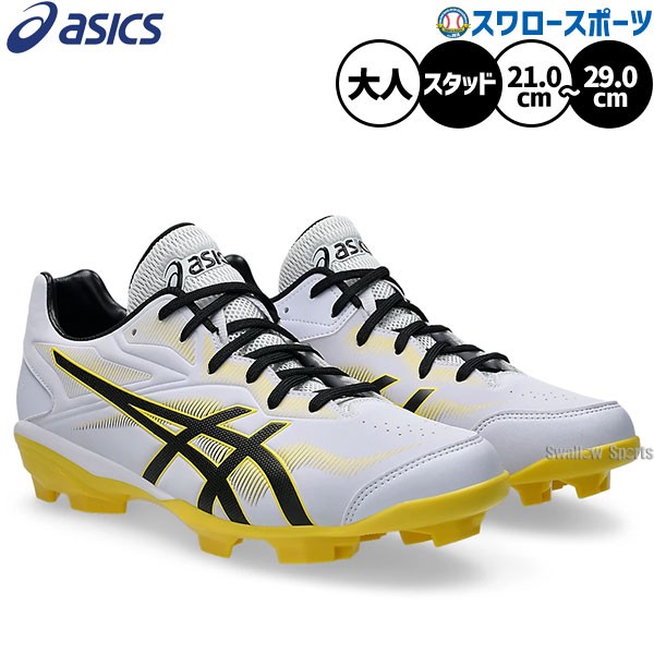 塗りPのみ可】野球 アシックス スパイク ポイント スタッド 樹脂底