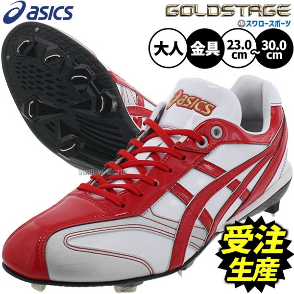 受注生産】【返品不可】注文から約90日後発送予定 野球 アシックス