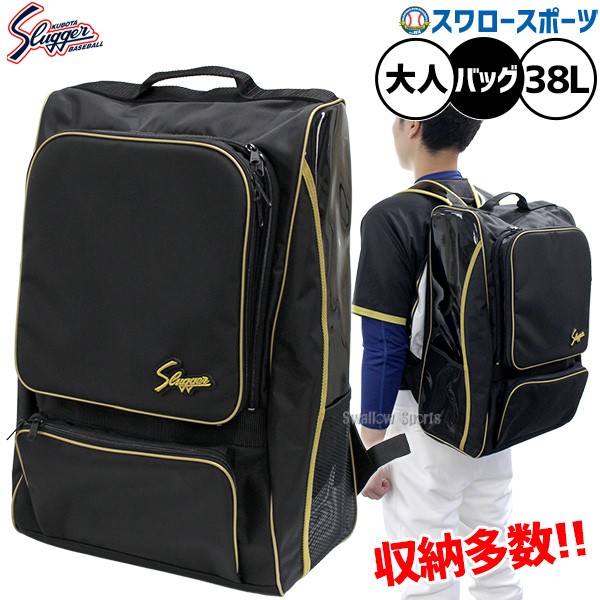野球 久保田スラッガー バッグ バックパック リュック 大人用 一般用