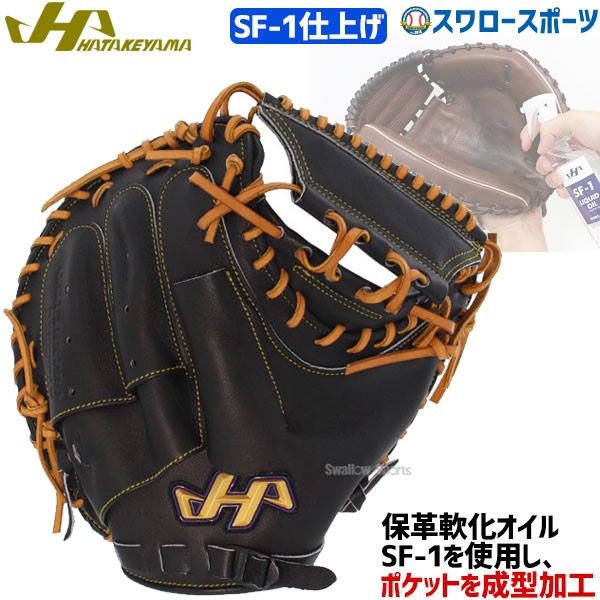 野球 ハタケヤマ 硬式キャッチャーミット 捕手用 Kシリーズ 甲斐モデル