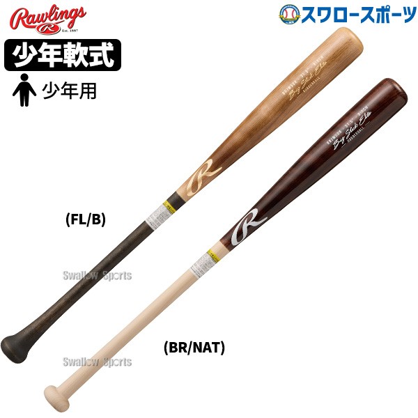 野球 ローリングス バット 少年用 軟式 木製 BIG STICK ELITE 軟式