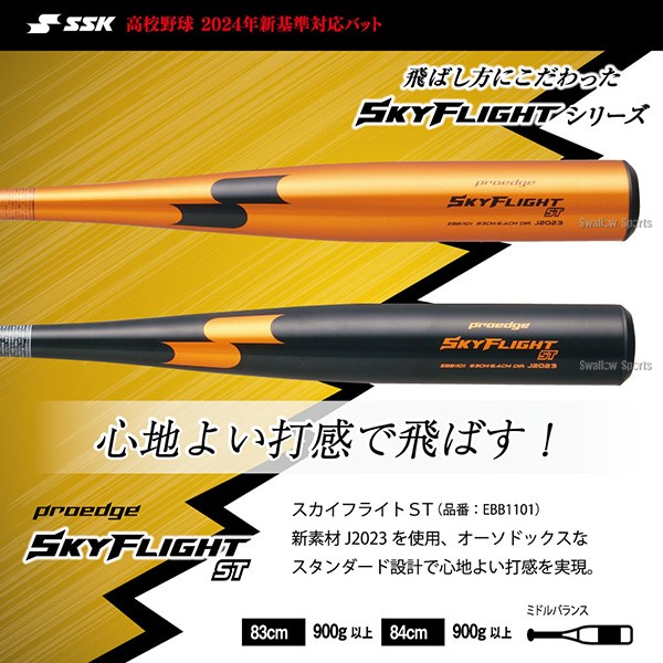 65％OFF】 新基準硬式バット 高校野球 低反発バット SSK エスエスケイ