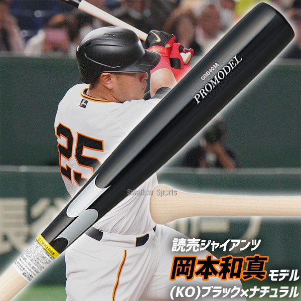 野球 SSK エスエスケイ バット 軟式木製バット 大人 一般 プロモデル