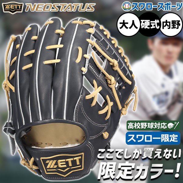 ネオステイタス オーダー 野球 ゼット スワロー限定 硬式グローブ