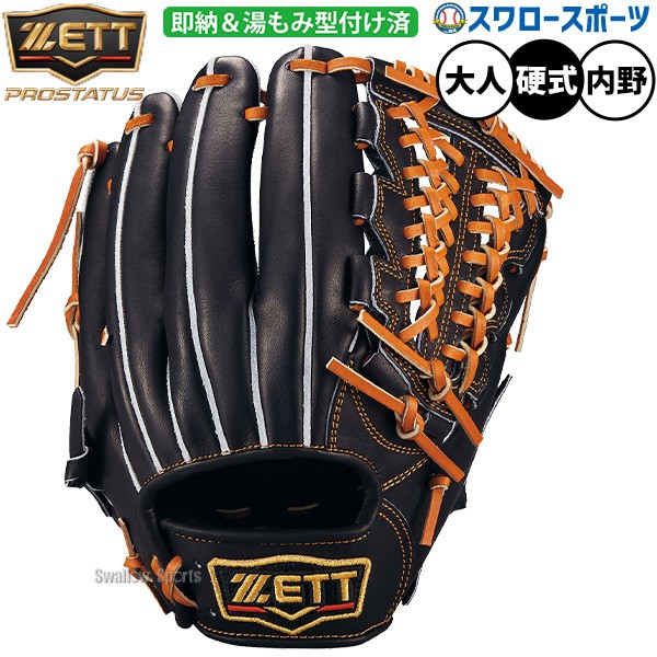 ZETT PROSTATUS硬式内野 BPROG450 元値￥57,200 硬式グラブ
