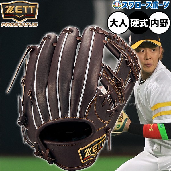 野球 ゼット プロステイタス 硬式グローブ グラブ 硬式用 高校野球対応