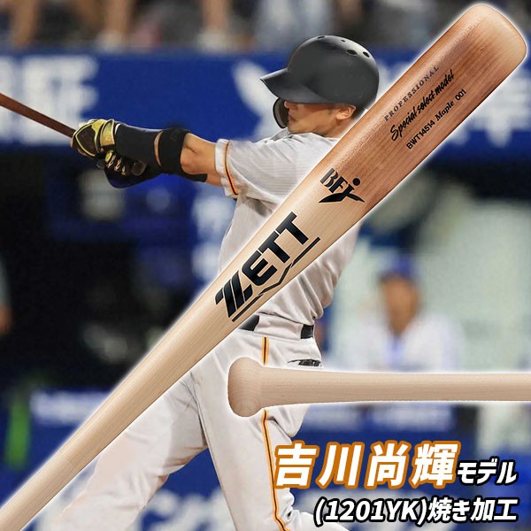 野球 ゼット 限定 硬式木製バット 大人 一般 高校野球 大学野球