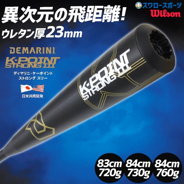 野球 ウィルソン 軟式 コンポジット バット ディマリニ ケーポイント