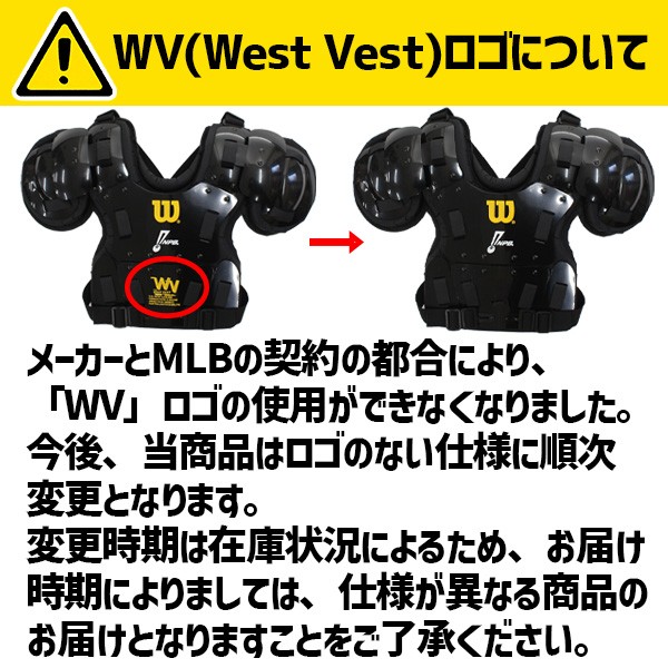 ウィルソン wilson アンパイアギア プロゴールド チェスト