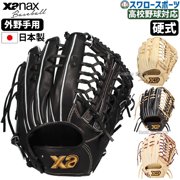 野球 ザナックス 硬式 グローブ グラブ トラストエックス 外野手用 右
