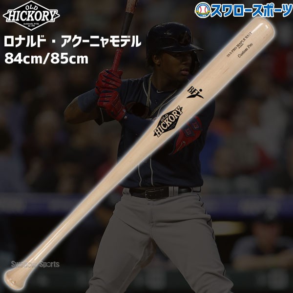 野球 オールドヒッコリー 硬式 木製バット カスタムプロ ロナルド