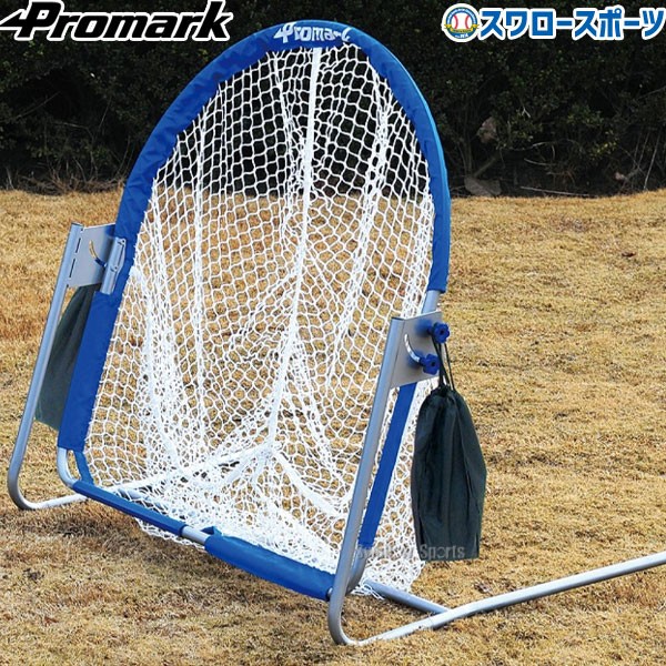 プロマーク 野球 ティーバッティング トレーニング マルチ 野球 ネット