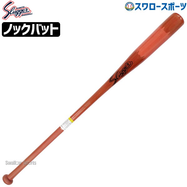 野球 久保田スラッガー 木製バット ノックバット フィンガータイプ BAT