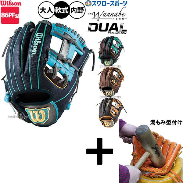 湯もみ型付け込み/代引不可 】野球 グローブ 軟式 ウィルソン ワナビー