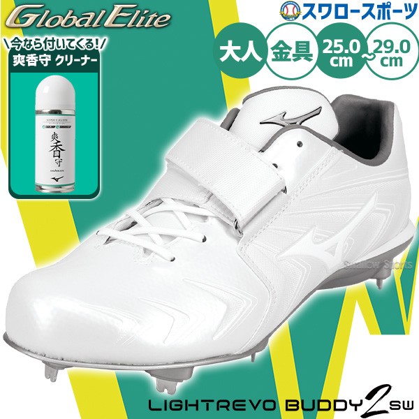 野球 ミズノ 限定 スパイク グローバルエリート ライトレボエリート2