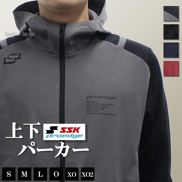 野球 SSK プロエッジ ウェア ウエア 上下セット セットアップ 長袖 長