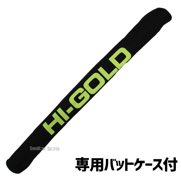 野球 バット 軟式 一般軟式 バット ハイゴールド HI-GOLD 一般・中学