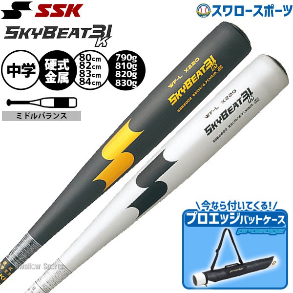 野球 SSK エスエスケイ スカイビート 中学硬式バット 金属 中学硬式用