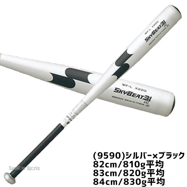 野球 SSK エスエスケイ スカイビート 中学硬式バット 金属 中学硬式用