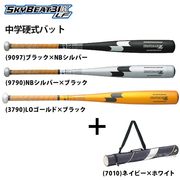 野球 SSK エスエスケイ スカイビート 中学硬式バット 金属 中学硬式用