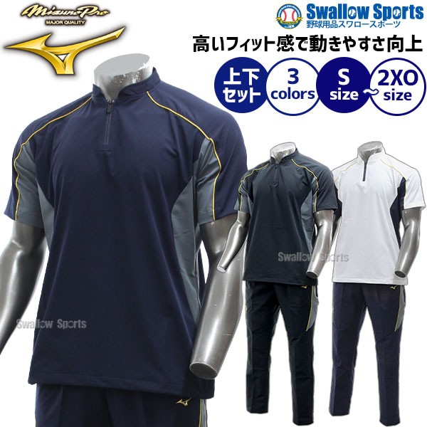 野球 ミズノ ミズノプロ ウエア トレーニング ジャケット 半袖 上下