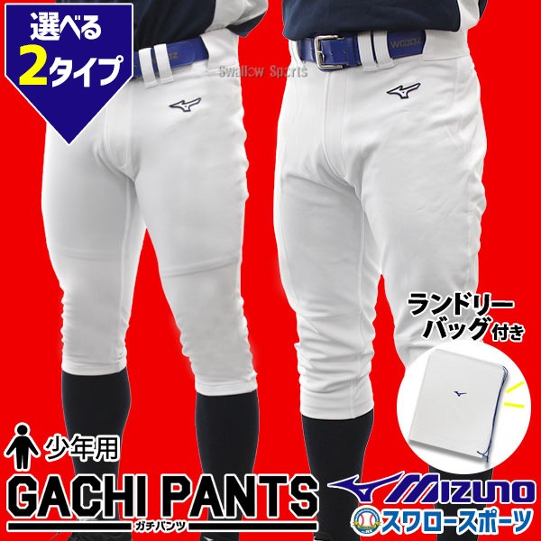 野球 ユニフォームパンツ ズボン ミズノ mizuno ジュニア 少年用 練習