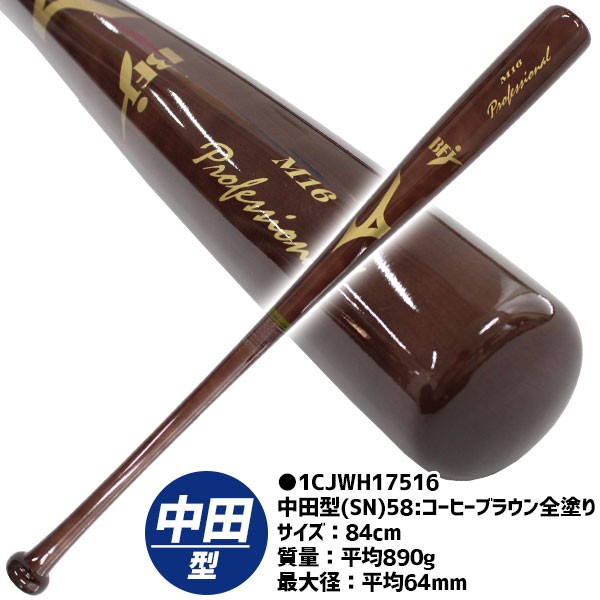 野球 ミズノ 硬式 木製バット メイプル プロフェッショナル 一般 84cm