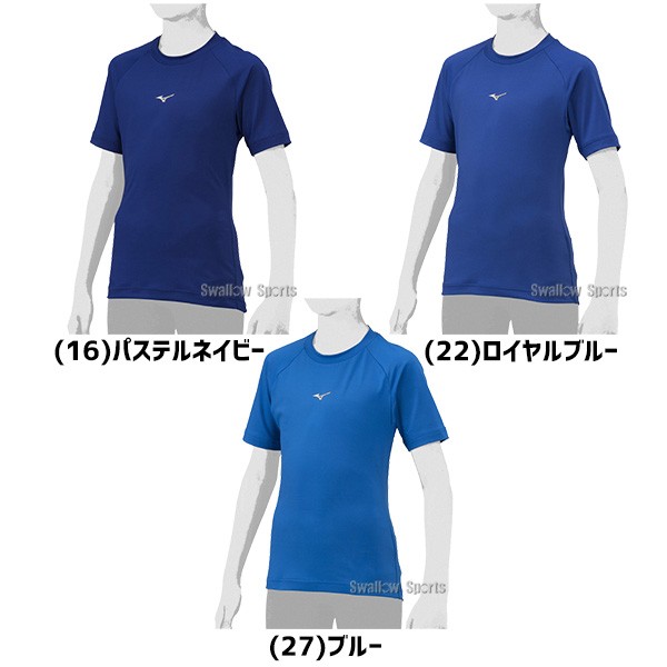 野球 ミズノ ウェア ウエア 少年 ジュニア アンダーシャツ 2枚セット