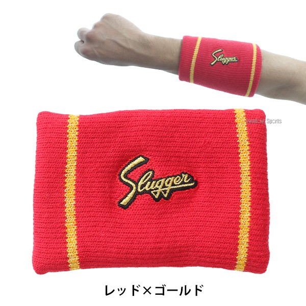 野球 久保田スラッガー リストバンド セット 2個 両腕 S-34 スポーツ